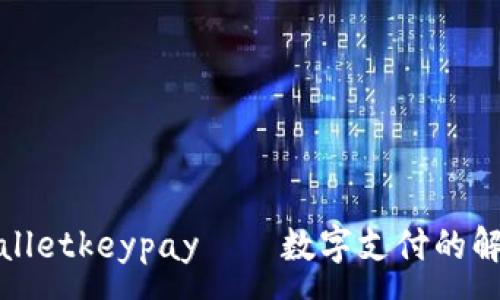:
tpWalletkeypay——数字支付的解答者