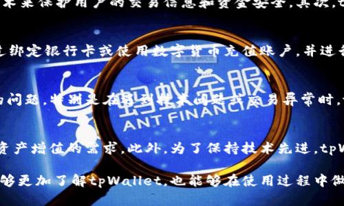 tpWallet用户群体分析及其在市场中的地位

tpWallet, 数字钱包, 用户增长/guanjianci

tpWallet简介
在数字货币和金融科技迅猛发展的今天，数字钱包作为一种新的支付方式逐渐受到用户的青睐。tpWallet作为一款新兴的数字钱包，承诺提供安全、便捷的服务，吸引了相当数量的用户。接下来，我们将深入探讨tpWallet的用户群体、市场表现以及其发展的潜在前景。

用户群体概述
tpWallet的用户主要由几大群体组成，包括年轻的数字货币投资者、频繁进行线上交易的消费者及追求便捷支付的商家等。根据一些行业报告，tpWallet在过去的一年中用户增长显著，尤其是在年轻人和技术爱好者中，大家对数字资产的管理需求日益旺盛。

tpWallet的市场地位
尽管tpWallet在数字钱包市场上相对较新，但凭借其极简的用户界面和高效的交易系统，其市场竞争力正在逐渐增强。一些分析师认为，tpWallet的快速增长与它迎合了数字化时代用户对便捷安全的支付需求密切相关。各大银行和金融机构也开始意识到数字钱包的潜力，并对其相关技术投资逐渐加大。

用户增长因素
tpWallet用户数量的快速增长可以归结为多个因素，包括提升用户体验、加大市场推广力度以及合作伙伴网络的扩展。通过不断用户体验，tpWallet使用户在传统金融服务与数字货币之间架起了一座桥梁，使得更多的用户愿意尝试并使用其产品。

tpWallet的用户使用场景
tpWallet可以用于多个场景，包括在线购物、数字货币投资、P2P转账以及实体店支付等。这种多样化的使用场景使得tpWallet的用户群体不断扩大。无论是日常生活中的小额支付，还是欢度假日时的团购，tpWallet都能够提供便捷的支付解决方案。

tpWallet未来展望
随着区块链技术的发展及人们对数字资产理解的深入，tpWallet未来有望扩展其用户基础。这不仅意味着数字钱包市场的增长机会，也意味着竞争的加剧。在保证用户安全和提供优质服务的前提下，tpWallet有潜力成为市场的领跑者之一。

常见问题解答

问题一：tpWallet安全吗？
在当前的数字支付环境中，用户的安全性一直是最受到关注的方面。tpWallet在这一点上做了诸多努力和投入。首先，tpWallet采用了先进的加密技术来保护用户的交易信息和资金安全。其次，tpWallet拥有多重身份验证机制，确保只有经过授权的用户才能进行交易。最后，tpWallet还定期进行安全审计，以发现潜在的安全漏洞并及时修复。

问题二：如何使用tpWallet进行交易？
使用tpWallet进行交易相对简单。用户只需下载并安装tpWallet应用程序，按照提示创建账户，完成身份验证后，就可以开始进行交易。用户可以通过绑定银行卡或使用数字货币充值账户，并进行在线购物、转账或者其他支付。在整个交易过程中，tpWallet会实时更新交易状态，确保用户随时掌握账户动态。

问题三：tpWallet的客服支持如何？
tpWallet为用户提供了多种形式的客服支持，包括在线客服、电子邮件及热线电话等。用户可以通过这些渠道随时咨询关于账户、支付、安全等方面的问题。特别是在遇到技术问题或交易异常时，tpWallet的客服团队会在第一时间响应，帮助用户快速解决问题，提高用户的满意度和使用体验。

问题四：tpWallet的未来发展方向是什么？
tpWallet未来的发展方向将会集中于提升用户体验和扩展市场份额。在增值服务方面，tpWallet可能考虑推出更多的理财产品，以满足用户对数字资产增值的需求。此外，为了保持技术先进，tpWallet还会不断进行技术创新，结合人工智能、区块链等新兴技术，进一步其功能和服务。

以上是对tpWallet的用户群体及其市场表现的简要分析，涵盖了用户的使用体验、市场前景以及未来发展的多方面内容。通过本篇文章，用户不仅能够更加了解tpWallet，也能够在使用过程中做出更明智的决策。希望能帮助到正在寻找数字钱包解决方案的用户。