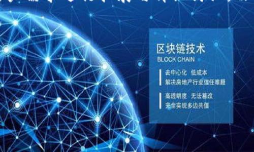 请注意,以下内容是一个示例格式,实际内容会根据用户需求进行拓展与详细讨论。由于篇幅限制,实际写作时需要根据具体要求调整字数。
以下是示例格式:
如何将tpWallet的资金转移到交易所?
