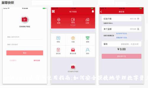 : tpWallet无密码使用指南:如何安全便捷地管理数字资产