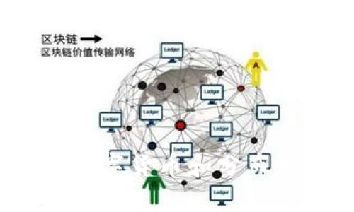 比特币与区块链：数字货币和分布式账本的深度解析