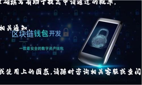    如何下载手机钱包Na S及其使用指南  / 

 guanjianci  手机钱包, Na S, 下载指南  /guanjianci 

随着移动互联网的迅速发展，手机钱包作为一种便捷的支付工具，在我们的日常生活中越来越常见。Na S作为新兴的手机钱包应用，不仅提供了传统的支付功能，还融入了许多创新的服务。下面将详细介绍如何下载并使用手机钱包Na S，以及关于其功能的相关问题。

一、如何下载手机钱包Na S

下载手机钱包Na S其实非常简单，您只需按照以下几个步骤进行操作：

1. **访问应用商店**：
在您的智能手机上，打开应用商店。如果您使用的是Android设备，可以访问Google Play商店；如果是iOS设备，则打开App Store。

2. **搜索手机钱包Na S**：
在搜索框中输入“Na S”，点击搜索。通常应用的图标会比较吸引人，您很容易就能找到。

3. **选择下载**：
找到手机钱包Na S后，点击“下载”或“安装”按钮。根据您的设备和网络情况，下载速度可能会有所不同。一般情况下，这个过程不会超过几分钟。

4. **安装并打开应用**：
下载完成后，系统会自动安装应用。安装成功后，您会在手机的应用列表中找到Na S的图标。点击图标，打开应用。

5. **注册/登录**：
如果您是第一次使用Na S，您需要注册一个新账户。按照系统提示输入您的基本信息。若您已经有账户，可以直接输入用户名和密码进行登录。

通过以上几点，您就可以成功下载并打开手机钱包Na S，接下来就可以体验它的各项功能了。

二、Na S的主要功能及特点

Na S作为手机钱包，其功能不仅限于支付，下面为您列出了一些其主要功能及特特点：

1. **便捷支付**：
Na S支持多种支付方式，包括扫码支付、NFC支付和在线支付等，能够满足用户不同的支付需求。无论是在商店购物还是在网上消费，用户都可以快速完成支付，省去携带现金和银行卡的麻烦。

2. **余额管理**：
用户可以通过Na S实时查看和管理自己的账户余额。系统会显示您最近的消费记录，帮助用户更好地控制支出。

3. **转账功能**：
Na S还支持用户之间的转账功能。您可以通过输入对方的账号，快速完成转账，支持额度设置，方便用户进行分账、借款等操作。

4. **优惠与折扣**：
通过Na S进行消费，用户还有机会获得各种品牌的优惠和折扣。系统会不定期推出一些促销活动，使得用户能够以更低的价格购买商品。

5. **安全保障**：
Na S在用户信息和财产安全方面采取了多项措施，包括数据加密、指纹识别和双重验证等，保障用户的账户安全。用户在进行任何交易时，都可以享受到极高的安全系数。

6. **客户服务**：
Na S提供用户随时可用的在线客服支持，用户如在使用过程中遇到问题，可以通过客服渠道及时寻求帮助。

三、使用Na S的注意事项

虽然手机钱包Na S为我们带来了很多便利，但在使用过程中我们也需要注意一些细节问题，以确保使用体验更加顺畅、安全：

1. **设置安全密码**：
注册账户后，务必设置一个强密码，尽量避免使用简单的数字组合。定期更换密码也是保护账户安全的好方法。

2. **开启双重认证**：
如系统支持，建议您开启双重认证功能。这意味着在您进行一些重要的交易时，不仅需要输入密码，还需要通过手机验证码进行验证。这项措施可以显著降低账户被盗的风险。

3. **定期检查账户余额**：
为了杜绝账户异常损失，定期检查您的账户余额及交易记录，发现任何异常情况请立即联系客服处理。

4. **注意网络环境**：
在公共场所使用Na S进行支付时，务必确保您连接的网络安全，避免使用公共Wi-Fi进行重要交易，降低信息被窃取的风险。

四、我们常见的问题及解答

在使用Na S的过程中，许多用户常常会有一些疑问，以下是关于Na S的一些常见问题及其详细解答：

1. Na S如何保障我的资金安全？
Na S对于用户资金安全非常重视，采取了几项关键性措施来保障用户的信息和财产安全：

1. **数据加密技术**：
Na S采用先进的数据加密技术，确保用户的交易信息和个人信息在传输过程中不被破解或盗取。同时，应用内部的敏感信息拥有分级存储，极大地降低了数据泄露的风险。

2. **多层身份验证**：
为了确保用户在进行重要操作（如转账或大额支付）时，系统会要求用户进行多层身份验证，例如输入密码、手机验证和指纹识别等。同时，用户在注册时也可以设置安全问题，以进一步增强账户的安全性。

3. **风险监控系统**：
Na S建立了一套全面的风险监控系统，实时监控账户的异常操作，当发现可疑交易时，系统会迅速给用户预警，并要求进行二次确认或暂停交易。

4. **客服支持**：
用户如发现账户异常，应立即通过客服渠道申请帮助，客服将会依法进行调查，必要时冻结账户，防止财产损失。

2. 使用Na S会产生哪些费用？
Na S在使用过程中会涉及到一些费用，大致分为以下几类：

1. **转账费用**：
在不同平台或网络下进行转账时，Na S可能会收取一定的手续费，具体费用依据转账金额和目的地不同而有所差别，用户可在相关页面查看费用明细。

2. **提现费用**：
如果您希望将Na S账户内的资金转回到银行账户，可能会收取一定的提现手续费，具体费用根据提现金额和转账平台的规定来进行计算。

3. **消费费用**：
在部分商家若选择使用Na S支付，商家可能会额外收取消费手续费用，但这类情况并不普遍，以具体商家为准。大部分商户会对使用Na S支付的客户提供优惠，相对来说是比较划算的。

使用Na S时，最好提前了解清楚相关费用，以做好财务规划。

3. 如何解决登录遇到的问题？
在使用Na S时，若遇到登录问题，可以按照以下步骤进行排查和解决：

1. **检查网络连接**：
首要问题是检查您的手机网络连接状态。确保您已经连接到一个稳定的Wi-Fi或数据网络，网络信号过弱可能影响登录。

2. **账号和密码正确性**：
请仔细检查您的账号和密码是否输入准确。若您忘记密码，应用内通常会提供找回密码的选项，按照系统的步骤进行操作。

3. **更新应用版本**：
可能是由于您安装的版本过旧，建议您前往应用商店检查更新。如果有新版本可用，请及时更新以确保获得最佳使用体验。

4. **联系客户支持**：
若以上方法都未能解决您的登录问题，请联系Na S的客服进行技术支持，提供账户信息以及遇到的问题，客服将协助您解决登录难题。

4. 如何使用Na S申请信用额度？
Na S的信用额度申请需要您满足一定的条件，以下是申请流程及相关要点：

1. **符合申请条件**：
用户需要确保自己已经完成了账户注册，并且实名认证。通常要求用户在平台上有一定的消费记录，以证明其信誉良好。

2. **提交申请**：
进入Na S的“信用”页面，找到“申请信用额度”的选项，填写相关信息，包括个人信息、工作情况和收入证明等，准确填写有助于提高申请通过的概率。

3. **等待审核**：
提交申请后，系统会根据用户提供的信息进行评估，通常需要数个工作日的审核时间。在审核完成后，您会收到相关通知。

4. **查看额度**：
信用额度审批通过后，您可以在“我的信用”中查看到具体额度信息，并可根据额度进行消费或转账。

通过上述详细的介绍，您应该对手机钱包Na S的下载、使用及相关功能有了深入的了解。如果您还有其他问题或使用上的困惑，请随时咨询相关客服或查阅官方网站。我们相信，随着科技的进步与创新，未来的手机钱包将会为我们的生活带来更多便利。