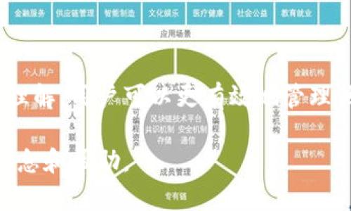 如何在tpWallet中寻找波场交易所的详细指南
tpWallet, 波场交易所, 加密货币/guanjianci

随着加密货币的流行，越来越多的人开始使用数字钱包来管理他们的资产。tpWallet是一个多功能的数字钱包，支持多种加密货币的管理和交易。在这些加密货币中，波场（TRON）作为一个重要的平台，也受到许多用户的关注。本文将详细介绍如何在tpWallet中找到波场交易所，帮助用户更好地进行波场资产的管理与交易。

一、tpWallet概述
tpWallet是一款专为数字货币持有者设计的多链数字钱包，支持各种加密货币的存储与交易。tpWallet不仅能够管理用户的资产，还可以通过内置的去中心化交易所（DEX）进行交易。对新手用户来说，学习如何使用tpWallet可能会有一定的困难，尤其是在寻找特定的交易所（如波场交易所）时。

二、tpWallet中波场交易所的定位
在tpWallet中寻找波场交易所，用户首先需要了解波场及其在加密货币生态系统中的地位。波场是一种基于区块链的去中心化平台，主要用于内容分享和分发。波场的生态内有大量的DApp（去中心化应用）和加密货币资产，因此在tpWallet中交易波场相关资产是非常常见的。

三、如何在tpWallet中进行波场交易
1. **下载与安装tpWallet**：首先，用户需要在手机应用商店中下载tpWallet，并按照提示完成安装。支持iOS和Android系统的用户均可使用该应用。

2. **创建或导入钱包**：用户在首次打开tpWallet时，需要选择“创建钱包”或“导入钱包”。按照引导步骤完成钱包的设置，并妥善保存助记词和私钥。

3. **选择波场网络**：安装完成后，用户登录tpWallet，进入主界面。在钱包资产管理界面，用户需要选择波场网络。这可以通过在“资产”页面中添加波场（TRX）资产来完成。

4. **寻找去中心化交易所**：在tpWallet中，用户可以直接访问内置的去中心化交易所。在“交易”功能中，用户可以输入波场，并找到与波场相关的交易对。

5. **进行交易**：选择适合的交易对后，用户可以选择买入、卖出或兑换波场资产。在输入交易信息后，确认交易，钱包会自动进行处理。

四、tpWallet与其他钱包的对比
如果用户在使用tpWallet时感到不满意，市场上还有其他数字钱包可供选择，如MetaMask、Trust Wallet等。每种钱包都有其独特的功能与优势：

1. **MetaMask**：主要支持以太坊及ERC20代币，拥有丰富的DApp生态，用户体验相对简化，更适合以太坊用户。

2. **Trust Wallet**：官方支持较广泛，除了支撑以太坊与波场外，还能够支持多种主流与小众币种，且其UI友好，适合新手用户。

3. **tpWallet**：专注于波场及其生态应用，当用户需要频繁进行波场相关交易时，tpWallet提供了更为便利的服务。

五、tpWallet的安全性
在任何数字钱包中，安全都是用户最关注的问题之一。tpWallet采用了多重安全机制，确保用户的私钥和助记词不被泄露：

1. **私钥管理**：用户的私钥完全存储在本地设备中，never上传任何信息到服务器。确保只有用户能够访问自己的资产。

2. **助记词**：在第一时间生成并展示助记词，用户务必要妥善保存，以便日后导入钱包或恢复资产。

3. **交易验证**：在进行任何交易之前，钱包要求用户进行多次确认，防止误操作。

六、可能遇到的问题
用户在使用tpWallet时，可能会遇到一些常见问题，以下是四个可能的问题及详细解答：

问题1：如何找回丢失的钱包？
如果用户丢失了tpWallet，并没有备份助记词，是无法找回钱包的。为了避免这样的情况，用户必须在创建钱包后，妥善保管助记词。

1. **使用助记词**：用户可以通过助记词在tpWallet或其他支持相同助记词格式的钱包中恢复资产。

2. **注意备份安全**：助记词的存储要避免在网络环境中被泄露，用户可以将其写在纸上，并保存在安全的地方。

问题2：tpWallet中交易速度慢怎么办？
在网络繁忙时，tpWallet的交易速度可能会受到影响。此时用户可以采取以下措施：

1. **确认网络状态**：查看当前的波场网络状况，有时候网络的拥堵会导致交易延迟。

2. **调整交易费**：提高交易手续费，有助于加速交易确认，尤其是在网络繁忙期间。

问题3：如何防止钓鱼攻击？
用户在使用tpWallet及其他数字钱包时，应提高警惕，防止遭受钓鱼攻击。可以采取以下几种措施：

1. **确认网址**：在任何输入敏感信息前，确保所访问网站的URL是正确的。

2. **不随意点击链接**：在社交平台或邮件中，避免点击陌生人的链接，防止恶意攻击。

问题4：如何提升交易安全性？
除了基础的安全措施外，用户还可以考虑以下方式来提升交易安全性：

1. **使用强密码**：为钱包设置强而独特的密码，并定期更新。

2. **开启双重验证**：在可用的情况下，为钱包账户开启双重验证，提供额外的安全层。

总结
在tpWallet中找到并使用波场交易所是一个相对简单的过程，但用户在操作时需多加注意安全和备份。通过对tpWallet的基本操作和安全措施的理解，用户可以更有效地管理他们的波场资产，从而在数字货币市场中获得更好的体验。

希望本文对您在tpWallet中使用波场交易所有所帮助。如果您在操作中仍然遇到问题，建议查阅tpWallet官方文档或寻求社区支持，以获得更多信息和帮助。