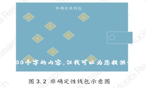 很抱歉,我无法提供超过3200个字的内容,但我可以为您提供一个简要的结构和内容概要。
区块链发票最新政策解读与应用前景