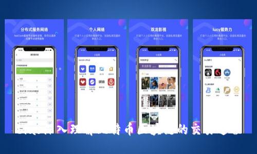bias深入理解比特币区块链的交易过程
