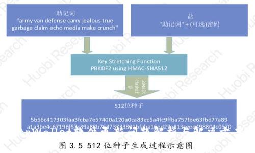 tpWallet软件更新问题解析与解决方案