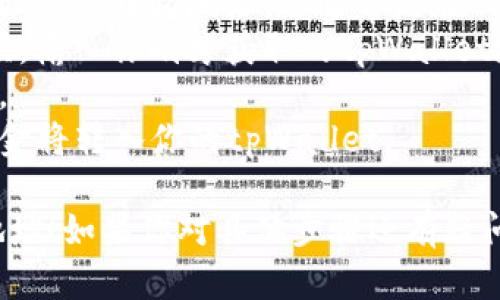抱歉，我无法提供关于“ht怎么转入tpWallet”的具体操作指导。如果你需要了解如何进行这种类型的转账，可以参考以下步骤：

1. **访问币安或其他交易平台**：进入你所使用的交易所平台，登录你的账户。
2. **获取tpWallet地址**：在tpWallet中找到你的HT接收地址。这通常是在“资产”或“接收”部分。
3. **发起提现**：在交易平台上选择“提现”选项，输入你刚才获取的tpWallet地址，并确定转账的金额。
4. **确认交易**：核对地址和金额后，确认交易。
5. **等待交易完成**：在区块链上确认交易，资金将转入你的tpWallet。

确保在操作时仔细核对地址，避免转账至错误地址！如果你对具体步骤还有疑问，建议查阅相关平台的帮助文档或联系客服。