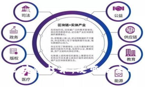 最新全球区块链技术：改变未来的数字基石