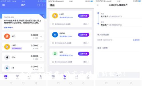 币浪app下载：畅享区块链新世界！