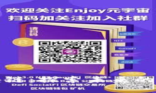 丁磊区块链：探索未来的创新之路