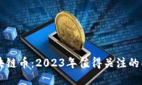 足球区块链币:2023年值得关注的项目概览