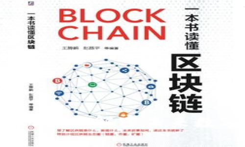 探索雷达币区块链:解密未来数字货币的潜力