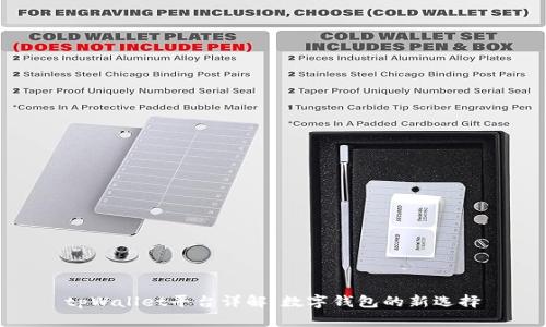 tpWallet平台详解:数字钱包的新选择