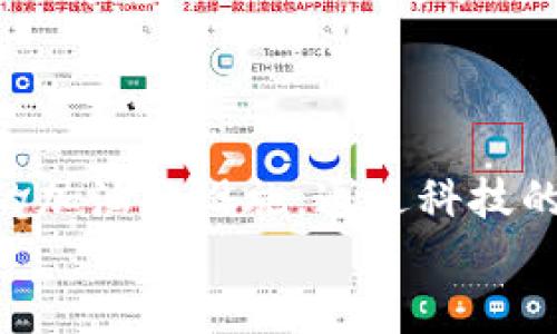 
  tpWallet加油站版：你的智能加油助手/ 

关键词：
 guanjianci tpWallet，加油站，智能助手/guanjianci 

什么是tpWallet加油站版本？

在这个快速发展的数字时代，生活中的方方面面都在向智能化、数字化靠拢。特别是在汽车行业，智能化的服务正在改变着我们以往的加油习惯。tpWallet加油站版便是在这样的背景下应运而生的，它不仅仅是一个加油的工具，更是你出行的智能助手。

tpWallet加油站版结合了数字钱包的便利性与加油站服务的实际需要，致力于为每一个车主提供无缝连接、便捷、快速的加油体验。想象一下，以后你只需要一个简单的手机应用，就可以在全国各地的加油站轻松加油，不再为找零钱或者排队苦恼！

加油的新方式，便捷又聪明

tpWallet的设计理念始终以用户的需求为中心，尤其是在加油这一简单但却至关重要的生活环节中，它更是深刻理解了用户所面临的痛点。每年，加油站门口的长队都会让我们感到无比烦躁。觉得冷，觉得饿，甚至还在担心油费是否越加越多。现在，tpWallet加油站版为我们解决了这一切！

使用tpWallet，你可以提前在手机上支付，加油前根本无需再去柜台交钱，这样不仅省去了等待的时间，更加快速和方便！

a href=