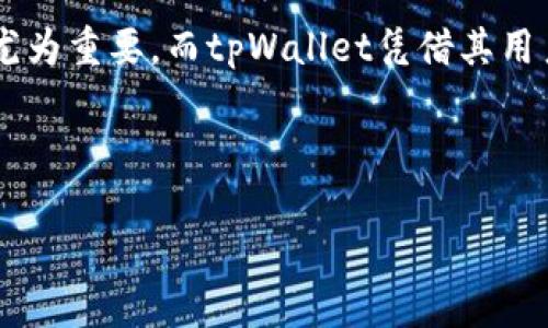   tpWallet官网下载1.7.5：轻松管理您的数字资产 / 
 guanjianci tpWallet, 数字资产, 钱包下载 /guanjianci 

引言：数字资产管理新时代
在这个数字化飞速发展的时代，数字资产已经成为我们生活中不可或缺的一部分。无论是比特币、以太坊，还是各种其他的加密货币，它们的出现彻底改变了我们对财富的理解和管理方式。为了更加高效便捷地管理这些资产，选择一款优秀的钱包应用至关重要。今天，我们将为您详细介绍tpWallet，这是一个功能强大且使用便捷的数字资产管理工具。

tpWallet的特点与优势
tpWallet不仅仅是一个数字钱包，更是一种生活方式的转变！它集成了市场上最流行的加密货币，提供多种功能，确保用户能够安全、便捷地管理自己的数字资产。以下是tpWallet的一些显著特点：

ul
    listrong用户友好的界面：/strongtpWallet采用现代化的设计，简单而直观的操作界面，让每位用户都能轻松上手，无论您是初学者还是资深投资者。/li
    listrong安全性至上：/strongtpWallet重视用户的资产安全，采用了先进的加密技术，确保您的资金免受任何潜在风险的侵害。这让人倍感放心，多么令人振奋！/li
    listrong多币种支持：/strongtpWallet不仅支持主流的比特币、以太坊，还支持众多小众币种。这种多样化的选择，给用户带来了极大的便利！/li
    listrong实时交易功能：/strong用户可以随时随地进行资产的买卖，体验实时交易的快感，轻松把握市场动态，抓住每一个投资机会。/li
    listrong专业的技术支持：/strongtpWallet团队提供24小时的在线支持，无论遇到任何问题，用户都能够得到及时的帮助。/li
/ul

如何下载tpWallet 1.7.5版本
下载和安装tpWallet极为简单，只需几个步骤，您就可以开始使用这款强大的工具。请跟随以下步骤操作：

ol
    li访问tpWallet的官方网站，确保您下载的是最新版本的1.7.5。/li
    li在下载页面中，选择适合您设备的操作系统（如Windows、macOS、Android或iOS），点击下载按钮。/li
    li下载完成后，双击安装包，按照提示完成安装过程。这一步非常简单，几分钟后，您就能在设备上找到tpWallet的图标！/li
    li打开tpWallet，创建一个新账户，或者导入已有的钱包。务必记好您的助记词和私钥，这是您资金安全的关键哦！/li
/ol

tpWallet的使用体验
当您成功下载安装tpWallet后，您将会体验到无与伦比的使用感受。以下是用户常见的几个使用场景：

h4快速交易/h4
想象一下，您在市场上看到了一种新兴的加密货币，觉得投资时机来临。只需打开tpWallet，几秒钟即可完成买入！如此便捷，让您不再错过任何投资良机。

h4实时查看资产/h4
有了tpWallet，您可以随时随地查看自己的资产情况，无论是在家中还是在外出时，都能一手掌握。多么让人心安啊！这为您的投资决策提供了有力支持。

h4轻松管理多币种/h4
如果您是多币种投资者，tpWallet会是您的理想选择。它让不同种类的加密货币管理变得如此简单，您可以随心所欲地转换资产，手动或者自动化！

总结与展望
总的来说，tpWallet是一款优秀的数字资产管理工具，它不仅提供了丰富的功能，还具备极高的安全性。随着加密货币市场的不断扩大，选择一款好的钱包显得尤为重要。而tpWallet凭借其用户友好的操作界面和强大的技术支持，定能成为您管理数字资产的得力助手。

无论您是新手还是老手，tpWallet都将为您提供最优质的服务和体验。未来，随着技术的不断进步，tpWallet也将不断更新迭代，为用户带来更多惊喜！

今天就下载tpWallet 1.7.5版本，开始您轻松管理数字资产的新旅程吧！您一定会爱上这款钱包！