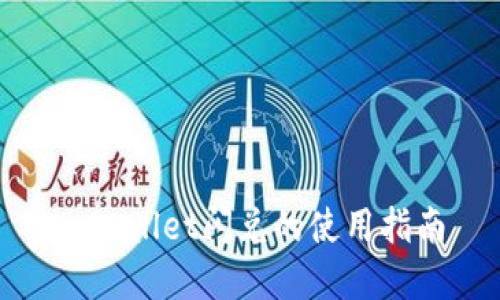 tpWallet闪兑的使用指南