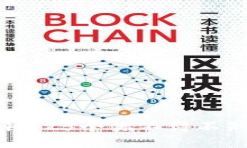 比特币与区块链：25个你不得不知的关键知识点