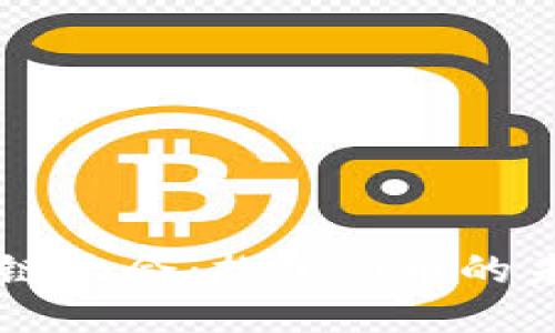 深圳区块链大会：探索Pi币的未来与潜力