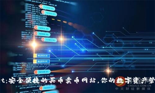 tpWallet：安全便捷的买币卖币网站，你的数字资产管理首选！