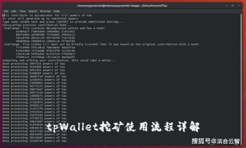 tpWallet挖矿使用流程详解