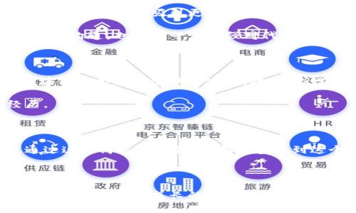   一步步解析如何通过区块链技术发币 / 
 guanjianci 区块链、发币、加密货币 /guanjianci 

什么是区块链技术？

区块链技术，是近年来技术领域的一个重大突破，它以去中心化、透明和不可篡改的特点，吸引了全球的目光。想象一下，一个没有中央机构控制的网络，每个用户都可以透明地查看交易记录，信息无法被篡改。这种机制让信任不再是问题，无论是处理金融交易，还是管理供应链，亦或是智能合约，区块链都展现出了其无穷的潜力！

什么是发币？

“发币”是指创建一种新的数字货币或代币，通常基于区块链技术。在这个崭新的数字经济时代，发币不再是一种复杂的技术行为，而是愈发变得简单而普及！许多人和公司都希望通过发行自己的加密货币来筹集资金、推动项目或者创建一个新的商业生态系统。多么令人振奋！你准备好了吗？

第一步：选择区块链平台

选择合适的区块链平台是发币的第一步。目前，众多区块链平台可供选择，其中以以太坊（Ethereum）、波场（Tron）、币安智能链（Binance Smart Chain）等最为流行。特别是以太坊，以其强大的智能合约功能，成为了许多代币发行的优先选择。考虑到技术支持及社区活跃度等因素，选择一个合适的平台能够为你的项目奠定良好的基础。

第二步：明确币种类型

在选择好区块链平台后，第二步就是要明确你想要发的币种类型。通常，币种可以分为以下几种：

ul
listrong原生币（Coin）/strong：这类币是区块链本身的一部分，比如比特币（Bitcoin）和以太坊（Ethereum）。/li
listrong代币（Token）/strong：代币是建立在现有区块链上的数字资产，通常用于特定的应用场景。/li
listrong稳定币（Stablecoin）/strong：这类币与法定货币挂钩，如USDT和USDC，旨在减少市场波动。/li
/ul

根据你的需求，选择适合的币种类型。在这个时代，选择合适的币种类型，就像是为你的项目穿上了合适的“衣服”，使其更加贴合市场的需求和应用场景！

第三步：创建智能合约

智能合约是区块链上的程序代码，能够自动执行合约条款。无论你是选择以太坊、波场，还是其他平台，创建智能合约都是发币过程中必不可少的一环。通过智能合约，项目方可以定义代币的基本属性，如名称、总供应量、符号、持有者分配等。

当然，创建智能合约需要一定的编程基础，掌握Solidity（以太坊智能合约编程语言）或者其他相应的编程语言，是非常重要的步骤。在这个过程中，不仅要注重合约的功能实现，还要确保其安全性和可靠性，避免漏洞引发不必要的损失。哎呀，真是个不容小觑的挑战啊！

第四步：测试智能合约

在发布智能合约之前，务必进行全面的测试！测试是确保合约无误的重要手段。在这一步，你可以使用区块链测试网络（如以太坊的Ropsten或Rinkeby测试网络），在没有实际价值的环境中反复测试合约的逻辑和功能。这就像是为即将上场的运动员进行赛前训练，通过反复的实践，以确保万无一失。

如果在测试阶段发现了漏洞和不合理之处，可以及时调整和修正，以确保最终发布时的稳定性和安全性。成功完成测试，真是一次巨大的成就感，让人倍感振奋！

第五步：发布智能合约

准备就绪后，便是发布智能合约的时刻！将经过测试和审计的合约部署到主网，通过支付一定的手续费（Gas费），你的代币就可以正式上线了。这是一个令无数创业者和开发者感到兴奋的时刻！想象着自己的代币在区块链上流通，那种成就感简直是无与伦比！

第六步：推广你的代币

发布后，推广是至关重要的一步！没有人会对一个没有声音的代币感兴趣，宣传将是你必须面对的任务。可以通过社交媒体、论坛、加密货币交易平台等渠道进行宣传，吸引更多用户的关注。

制作一份详尽的白皮书，明确阐述你的项目愿景、币种用途及发展路线图，能够帮助潜在投资者更好地理解项目的价值。此外，建立社区，与用户保持良好的沟通，也能进一步增强对代币的信任度。多么令人振奋的是，你的代币能够吸引越来越多的关注和支持！

第七步：持续跟进与维护

最后，发币并不是终点，后续的运营和维护非常关键！定期发布项目进展，处理用户反馈，建立稳定的技术支持，都是确保项目成功的重要措施。全球的区块链技术更新迭代迅速，因此，不断学习和适应新变化，才能使项目保持竞争力。

通过这些步骤，你将能够在区块链世界中发出属于自己的一声啼鸣！而这过程中的每一步，无论是成功的喜悦，还是挑战的恐惧，都将成为你宝贵的经历。

总结

在这个充满机遇和挑战的数字时代，利用区块链技术发币，已经不仅仅是技术人员的特权。无论你是在创业的路上，还是对区块链充满热情的探索者，通过这些简单的步骤，你都能参与到这个革命性的潮流之中，开创属于你的传奇之旅！

记住，发币不仅仅是一个技术操作，而是一个梦想的开始。让我们一起为区块链的未来努力，为更美好的明天而奋斗！多么令人振奋的前景啊！ 

通过以上的步骤，希望能够帮助你全面理解发币的过程，激发你的创意，踏上这条充满无限可能的旅程！无论遇到多少困难，不要放弃你的梦想，因为每一次挑战，都是成长的机会！