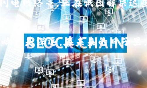   比特币区块链的体积与市场潜力：实际规模探秘 / 
 guanjianci 比特币, 区块链, 加密货币 /guanjianci 

引言：比特币与区块链的奇妙旅程
在当今这个飞速发展的数字时代，比特币作为最早的加密货币，引领着一场金融革命。而这一切的背后，便是隐藏在数字世界中的区块链技术。区块链究竟有多大，除了技术上的发展，它还承载着怎样的经济与社会潜力？让我们一起揭开比特币区块链的神秘面纱。

什么是比特币区块链？
比特币区块链是一个分布式的公共账本，用于记录所有比特币交易。它由大量的数据块（block）串联而成，每个块中都包含了一定数量的交易记录信息，以及前一个块的哈希值，形成一个不可篡改的链条。正因为如此，区块链被视为是一种革命性的技术，它不仅提高了交易的透明度，更为去中心化的金融体系奠定了基础。

比特币区块链的体积与存储需求
截止到2023年，比特币区块链的体积已经达到近500GB，这意味着每位用户在运行完整的比特币节点时，需要提供相应的存储空间。这一庞大的数据量不仅是因为交易的频繁性，更是伴随着比特币社区的不断壮大而逐渐增加的。考虑到比特币的设计初衷是要应对高频交易，其区块每十分钟就会更新一次，想象一下，这背后是一个怎样的庞大数据库啊！

区块链数据的扩展性与前景
比特币区块链的扩展性问题一直以来都是讨论的热点。随着越来越多的用户参与到比特币和其他加密货币的交易中，尤其是在市场价位上涨的情况下，数据块的大小和链的长度都在不断增加。这不仅意味着存储需求的提升，还引发了对于网络性能的担忧。大家想象一下，如果网络拥堵，交易确认时间延长，这对于用户体验来说无疑是一次巨大的打击！

比特币区块链的价值：不仅仅是数据
但是，谈及比特币区块链的价值，不能仅仅停留在数据的体积上！这背后蕴藏的是对整个经济体系的影响，它为全球的金融形态提供了一个全新的视角——去中心化与透明度。无论是对于个人用户、商家，甚至是国家，区块链都带来了潜在的变革！简直令人感到振奋啊！

比特币区块链的社会影响
比特币区块链不仅改变了每个人的交易方式，还逐渐渗透到各个行业，从金融、供应链到医疗、投票等，无不受益于这一技术的引入。它打破了传统金融体系的壁垒，为无银行账户人群提供了新的金融服务可能性，想想看，那些在发展中国家的人们因此获得的便利，真是意义非凡！

技术挑战与未来展望
然而，随着比特币的普及，技术挑战也随之而来。比如，如何提升区块链的处理能力以及交易成本，这些都是急需解决的问题。不过，多亏了不断有新技术的涌现，如闪电网络等，正在试图解决这些存在的问题。未来的比特币是否能够实现更高效的交易？我们拭目以待！

结论：迈向更广阔的区块链世界
总体来看，比特币区块链的体积不仅反映了它的成长历史，更是一个宏观经济变革的缩影。从最初的几百MB到如今的近500GB，它的发展速度惊人，而它带来的影响更是深远。在未来的日子里，我们或许要面对的是一个更加复杂、更加分布式的金融体系，而比特币区块链将继续在这一进程中扮演重要的角色！多么令人兴奋的未来啊！

|vq_12752|