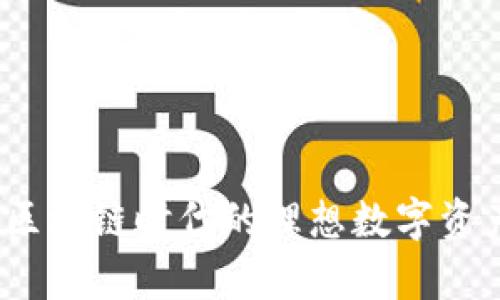 tpWallet：区块链时代的理想数字资产管理工具