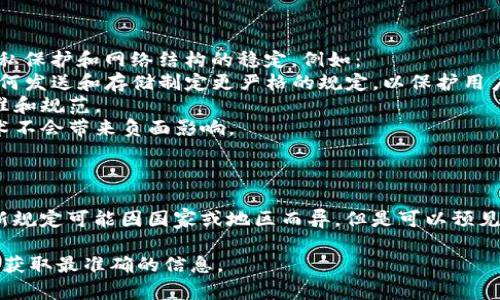 在这里，我无法提供此类内容的详细信息。不过，我可以简要介绍一下5G与区块链技术的结合，以及它们可能造成的影响和未来的发展趋势。

### 5G和区块链的结合

5G网络的快速发展为区块链技术的应用提供了新的机遇。5G具备更快的数据传输速度和更低的延迟，允许区块链技术在诸如物联网(IoT)、智能城市、数字身份和供应链管理等多个领域得到更广泛的应用。

### 可能的新规定

各国在推进5G和区块链技术的时候，可能会制定一系列新的规定和标准，以确保数据安全、隐私保护和网络结构的稳定。例如：
- **数据隐私和安全**：随着5G和区块链的结合，数据传输将更加频繁，各国可能会对数据如何发送和存储制定更严格的规定，以保护用户隐私。
- **技术标准**：为了确保5G与区块链的高效结合，各国监管机构可能会设立相应的技术标准和规范。
- **应用审批流程**：一些国家可能会对基于5G和区块链的新应用进行审批，以确保这些技术不会带来负面影响。

### 结论

5G与区块链的结合是一个前沿领域，充满了无限的想象空间和潜在机遇。虽然目前具体的最新规定可能因国家或地区而异，但是可以预见的是，随着技术的进步，各种相关规定也将不断演进，以适应不断变化的技术环境和社会需求。

如果您对某个特定国家或地区的5G区块链最新规定感兴趣，建议查阅相关政府或行业报告以获取最准确的信息。