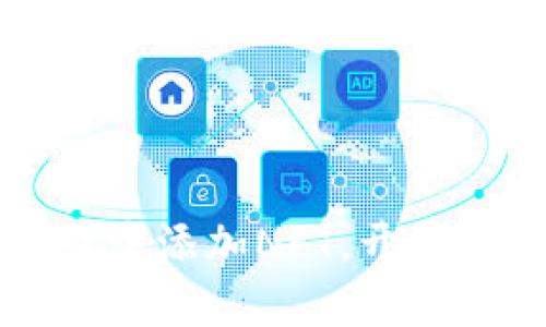 轻松在tpWallet中添加NFT，开启数字艺术新世界