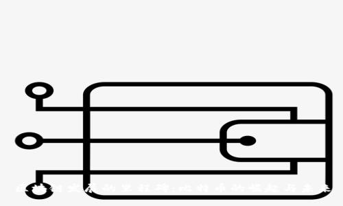 区块链发展的里程碑：比特币的崛起与未来