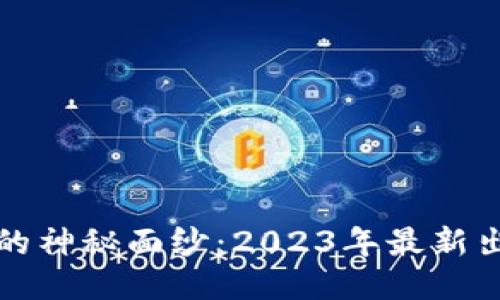 揭开区块链的神秘面纱：2023年最新出版书籍推荐