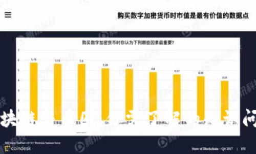 区块链与币圈：你需了解的知识问答