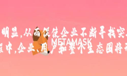   


一、区块链技术的魅力：颠覆传统引流方案的未来  
在当今数字化飞速发展的时代，越来越多的企业开始关注区块链技术的应用。随着区块链在金融、供应链、医疗健康等多个领域的落地应用，它的潜力也逐渐向引流方案扩展，尤其是在营销行业。区块链技术所带来的去中心化透明性、数据不可篡改性以及信任机制的建立，将为引流策略注入新的活力和可能性。  

二、引流的传统方法：局限性与挑战  
传统的引流方法，通常包括搜索引擎（）、社交媒体营销、内容营销等。然而，这些方法虽然在过去取得了一些成效，却也存在不少挑战。例如，需要持续投入和，社交媒体平台的算法变化不可预测，内容营销则对于质量和受众的匹配度要求极高。这些挑战不仅耗费了企业的时间和金钱，更加深了市场竞争的激烈程度。  
因此，一种基于区块链技术的新型引流方案应运而生，它将为企业提供更加高效、透明、安全的解决方案！多么令人振奋！  

三、区块链引流方案的核心理念  
区块链引流方案的核心在于去中心化的数据管理和交易系统。通过这种方式，企业能够直接与消费者进行互动，与用户建立一种双向信任的关系。具体来说，区块链技术可以实现用户数据的安全存储和共享，确保数据的真实性，同时也保护用户的隐私。  
例如，在一个基于区块链的引流平台中，用户可以自愿提供他们的个人数据，作为交换，企业可以向他们提供定制化的商品推荐、优惠券或其他福利。这种互利共赢的关系，将极大提升用户的参与感和粘性，实现精准营销，带来可观的流量转化。  

四、区块链引流方案的具体应用场景  
1. **社交电商**  
在社交电商平台，可以利用区块链记录每一个用户的购买和评论行为。这样一来，所有的交易数据都是透明的，消费者可以更加信任商品的评价。同时，平台可以通过智能合约向积极参与互动的用户发放代币或奖励，提高用户的活跃度！想想看，有了这样的激励机制，用户自然愿意更频繁地参与到平台中来，流量也将源源不断！  

2. **内容创作**  
无论是文章、视频还是音乐，内容创作在网络世界中无处不在。然而，创作者往往面临收益分配不公平的问题。区块链技术能够确保每一位创作者的作品都能被公正地评估和奖励。用户在观看或阅读内容时，可以通过区块链技术直接向创作者打赏。这一过程不仅提升了用户的参与感，也促进了更多优质内容的产生。多么令人振奋的前景！  

3. **数据共享与合作**  
区块链可以创建一个共享的平台，允许不同企业之间的数据交换。这种情况下，各方都能够通过类似“数据市场”的形式，将自己的数据进行交易或分享。这不仅增加了数据的使用价值，还能为企业带来更多的合作机会。想象一下，如果能够与其他企业共享客户数据，精准营销的效果将会提高多少!  

五、实施区块链引流方案的步骤与策略  
要成功实施区块链引流方案，需要遵循以下几个步骤：  
1. **市场研究与需求分析**  
在实施方案之前，企业首先需要进行深度的市场研究和需求分析，了解用户的真实需求和痛点，以确保方案的针对性和有效性。  
2. **建立区块链基础设施**  
构建一个安全、可靠的区块链基础设施是实施的关键。企业可以选择公有链、联盟链或私有链，根据自身的需求进行灵活配置。这一步至关重要，因为安全性和可靠性的基础设施将直接影响到用户的信任度。  
3. **用户激励机制设计**  
在区块链引流方案中，设计合理的用户激励机制非常重要。企业可以通过发布代币、提供虚拟奖励等方式吸引用户参与，从而提升用户活跃度和粘性。  
4. **数据维护与监控**  
在区块链环境中，数据的准确性和实时性直接影响到营销效果。因此，企业需要建立一套完善的数据维护与监控系统，随时监控用户的反馈和行为，以便在必要时调整策略。  
5. **持续与迭代**  
实施方案后，并不是一成不变的。在用户的反馈与市场变化的基础上，企业应当不断地对引流方案进行和迭代，确保其能够持续发挥效果！这样一来，长远来看，将为企业带来源源不断的流量与收入！  

六、案例分析：区块链引流方案的成功故事  
让我们看看已实施区块链引流方案的一些成功案例！这些企业通过创新的方案，不仅获得了巨大的流量转化，还提升了品牌的影响力！  
1. **Lolli**  
Lolli是一个利用区块链技术的奖励平台，允许用户在购物时获得比特币作为返利。自成立以来，Lolli与多家知名电商平台合作，让用户在购物的同时赚取收益。其独特的激励机制吸引了大量用户，这一成功案例充分证明了区块链引流的巨大潜力！  

2. **Brave浏览器**  
Brave浏览器在保护用户隐私的同时，还为用户提供了观看广告的奖励。用户可以选择观看广告，作为回报，他们将获得Basic Attention Token (BAT)。这一方案不仅改善了广告的精准触达率，还通过分发代币提高了用户的参与度！多么令人振奋的成功之路！  

3. **Steemit**  
Steemit是一个基于区块链的内容创作平台，作者可以通过发布高质量内容获得代币奖励。这一方式不仅吸引了大批创作者加入，还促进了内容的多样性和丰富性。Steemit的成功不仅带来了流量，还让用户体验了真正的“内容为王”。  

七、总结：区块链引流方案的未来展望  
随着区块链技术的不断成熟和发展，区块链引流方案将会成为未来营销的一大趋势！它所拥有的去中心化、透明、安全等特性，让传统引流方法的短板愈发明显。从而促使企业不断寻找突破点，创造出更为高效的引流方式。  
当我们重新审视数字营销的未来，不得不承认，区块链技术的引入，为我们开辟了一条全新的道路。这不仅是技术的革新，更是思维模式的转变。在这一过程中，企业、用户和整个生态圈将形成一个全新的连接与互动格局。相信不久的将来，区块链引流方案将成为数字营销的主流，真正改变我们对于引流的认知！  
愿每一个探索者在这条创新的道路上，收获更多的成功与喜悦！  