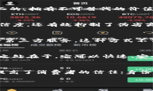   最新上线的区块链模式：如何颠覆传统行业？ / 
 guanjianci 区块链, 新模式, 产业颠覆 /guanjianci 

引言
在科技飞速发展的今天，区块链技术如同一颗璀璨的明珠，不断吸引着无数目光。作为一种去中心化的数据库技术，区块链不仅承担着传统金融的功能，更在不断推出新模式，以其独特的优势改变着我们的生活和工作方式。多么令人振奋！随着新技术的不断涌现，我们今天就来深入探讨一下，最新上线的区块链模式是如何在各个行业中发挥作用的。

区块链的基本概念
在理解最新上线的区块链模式之前，首先我们需要明确区块链的基本概念。简单而言，区块链是一种分布式的数据库技术，它通过加密技术确保数据的安全性和不可篡改性。每一笔交易（或数据）都会被记录在一个“区块”中，然后通过网络节点形成一个链条，所有人都可以查看这些信息。随着时间的推移，区块链的使用场景逐渐扩展，从加密货币到智能合约，再到去中心化金融（DeFi）等，无不彰显出其广泛的应用潜力。

最新的区块链模式一：去中心化金融（DeFi）
去中心化金融（DeFi）模式近年来势头强劲，成为区块链领域的热门话题。该模式通过智能合约，让用户无需中介（如银行）就能进行借贷、交易、投资等金融活动！这不仅降低了操作成本，还提高了资金流动性。用户在DeFi平台上能够拥有更多的控制权，参与各种金融活动的门槛也大大降低。试想一下，一个普通人也能够通过手机随时随地进行投资和交易，这多么让人神往啊！

最新的区块链模式二：非同质化代币（NFT）
非同质化代币（NFT）是一种独特的数字资产，代表了某种独特的资产或权利，例如艺术品、音乐、视频甚至游戏道具等。NFT近年来风靡全球，可谓是区块链技术的一个重要应用方向。它的“非同质化”特性意味着每个NFT都是独一无二的，拥有不可替代的价值。这种模式不仅为艺术家提供了全新的创作和盈利方式，更为收藏家和投资者提供了丰富的投资选择。想象一下，您可以将一件独特的艺术作品通过区块链技术永久保存，在法律和技术的保证下，证明其所有权，这多么令人振奋啊！

最新的区块链模式三：供应链透明化
随着消费者对产品源头的关注度上升，区块链在供应链管理中的应用越来越得到重视。通过区块链技术，供应链各环节的信息可以实现透明公开，消费者能够追踪到每一件商品的来源和生产过程。这种透明性不但提高了产品的可信度，还有效抑制了伪劣商品的生产与销售。设想一下，当您在超市挑选水果时，通过手机扫描标签就能清楚知道这批水果是从哪里来的，甚至是哪里的农民亲手种植的，这实在是太棒了！

最新的区块链模式四：身份认证与保护
在信息化时代，个人信息安全成为了一个无法回避的话题。新上线的区块链身份认证模式通过去中心化的方式，帮助个人保护其隐私和身份信息。在这个模式中，用户可以通过加密技术管理自己的身份数据，并有选择地将其分享给第三方服务。这种方式不仅降低了个人信息被盗用的风险，还提升了用户对自身信息的控制权。试想一下，您的个人信息可以在需要时安全共享，而在不需要时保持完全私密，这实在是让人们倍感安心啊！

最新的区块链模式五：数字货币与数字资产
近年来，随着比特币和以太坊等数字货币的火热，数字货币及数字资产的交易逐渐成为主流。新上线的区块链模式在一定程度上推动了这股潮流，诸如央行数字货币的推出也使得数字资产管理更加合法和规范化。数字货币的便利之处在于，它可以快速、安全地进行跨境交易，减少了传统金融机构的参与，让交易变得更加高效。多么令人振奋的创新啊！当我们能够随时随地用数字货币进行交易时，我们的生活将变得更加便利。

总 结
总体来看，最新上线的区块链模式正在各个行业中掀起一场革命，影响着我们的生活与工作。去中心化金融（DeFi）以其灵活性和低成本将金融服务带给更多用户；非同质化代币（NFT）让艺术与收藏的未来更加多元；供应链透明化提高了消费者的信任；身份认证保护则为个人隐私保驾护航；而数字货币的新兴应用也在不断丰富我们的支付选择。

随着区块链技术的不断发展，我们有理由相信，更多更具创新性的模式将会陆续出现，改变我们的生活和工作方式。未来的区块链，让我们拭目以待！多么让人激动啊！