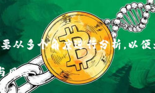 关于“tpWallet涉嫌诈骗吗”这一问题，我们需要从多个角度进行分析，以便为您提供全面的理解。以下是文章的详细内容：

tpWallet：加密钱包还是潜在骗局？透视现状与风险