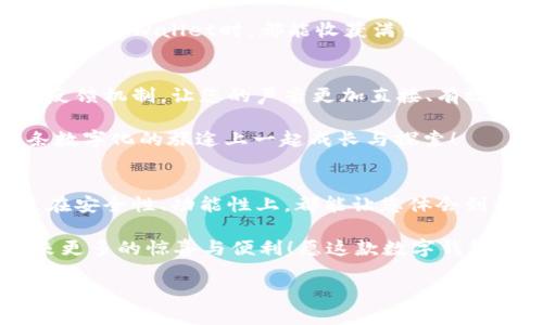 jiaotitpWallet更新短信：全新体验与安全保障尽在掌握/jiaoti  
tpWallet、钱包更新、安全保障/guanjianci  

前言
在如今数字化飞速发展的时代，电子钱包作为现代金融管理的便捷工具，已成为越来越多人日常生活中不可或缺的一部分。tpWallet作为一款备受欢迎的数字钱包应用，不断更新与其服务，以满足用户日益提升的需求。为了让用户更好地体验到tpWallet所带来的便利与安全，最近我们进行了多项重要功能的更新！如此激动人心的时刻，怎能不来分享呢？

全新界面设计：简洁美观，易于操作
我们始终认为用户体验是最重要的，新的界面设计将使您的操作过程更加流畅与愉悦。例如，新版tpWallet采用了更清晰明了的导航栏，将各项功能合理分类，用户只需轻松点击，即可找到所需的服务。此举不仅提升了操作的便捷性，亦让用户在使用过程中感受到更多的愉悦感。多么令人振奋！

此外，全新设计的图标和色调也为整个应用注入了活力，让人一看就会感到放松和舒适。我们希望在每一次打开tpWallet时，您都能享受到视觉上的愉悦。

强化安全性：守护您的每一笔交易
在使用数字钱包时，安全性无疑是用户最为关注的问题之一。为了保障您的资金安全，我们在这次更新中引入了更为先进的加密技术，确保您的交易信息不被非法访问。同时，tpWallet的双重验证功能也进一步提升了账户的安全等级。

想象一下，当您在进行重要交易时，使用双重验证功能，确保只有您自己才能完成这笔交易，您是否感到无比安心呢？这样的安全措施是我们对每一位用户负责的体现。保护您的财产安全，我们义不容辞！

新增功能：智能记账，轻松管理您的财富
生活中，如何有效地管理我们的财务是一件极其重要的事情。tpWallet的新功能——智能记账，将帮助用户轻松记录每一笔开支和收入。这项功能不仅可以帮助您快速了解自己的财务状况，还能通过图表清晰地展现出您的消费趋势，让理财变得更为简单。

通过分析您的消费模式，系统会生成适合您的理财建议，帮助您规划未来的开支。是否希望无论何时都能把握自己的财务状况？这正是我们提供这一功能的初衷！让您随时掌握自己的财务，让理财不再是难题。

优惠活动：让每一次支付都充满惊喜
在这个数字化的时代，支付便捷的同时，我们也希望能为用户带来更多的实惠。因此，我们将在tpWallet内推出多项优惠活动，让每一位用户在支付过程中，都能享受到更多的优惠与惊喜！

通过新版本的tpWallet，您不仅能在日常交易中享受折扣优惠，更能参与各类限时活动，获得额外的奖励。这些优惠活动将涵盖多种商品与服务，确保每个人在使用tpWallet时，都能收获满满的惊喜和欢笑！

用户反馈机制：倾听每一位用户的声音
tpWallet一直以来都注重用户的反馈与建议，正因为如此，它才能在不断的更新与改进中，成为一款深受用户喜爱的数字钱包。在新的版本中，我们重新了用户反馈机制，让您的声音更加直接、有效地传达给我们！

在使用过程中，您能够随时提交反馈，我们会密切关注每一条建议，尽力去满足用户的期望。您的每一分反馈都将是我们改进的动力，感谢您与我们同行，在这条数字化的旅途上一起成长与探索！

总结
随着tpWallet的不断更新，我们的目标始终在于为用户提供最优质的服务与体验。希望通过这次更新，您能感受到一次全面的提升，无论是在视觉体验上，还是在安全性、功能性上，都能让您体会到最贴心的服务。

在数字时代中，安全与便捷并重，tpWallet正是您理想的选择！无论未来如何发展，我们都将始终与您一起前行，感谢您选择tpWallet，相信我们会不断为您带来更多的惊喜与便利！愿这款数字钱包在您的生活中，能够成为值得信赖的伙伴！

感谢您的支持与关注，祝您在未来的每一次交易中都能顺利而愉快！