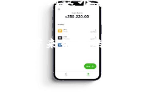 比特币与区块链的关系是许多人在探讨的一个热门话题。我们可以简明而清楚地理解它们之间的异同。下面将对此进行详细阐述。

比特币：一种数字货币
比特币是一种去中心化的数字货币，它于2009年由一个化名为中本聪的人或团队首次发布。作为全球第一个也是最著名的加密货币，比特币通过复杂的数学算法保障了其安全性和有限的供应量。与传统货币不同的是，比特币不受任何中央银行或政府的控制。这使得比特币的交易可以在全球范围内进行，而不受地域限制。此外，比特币也引入了“矿业”概念，交易验证通过计算资源进行，形成了一个社区共同维护的网络。这一过程不仅确保了交易的安全性，同时也维护了货币的完整性。

区块链：比特币的底层技术
区块链是一种分布式账本技术，是比特币和其它加密货币的基石。可以简单地理解为一个链式的数据结构，由多个“区块”组成，每个区块中记录了一定数量的交易信息。这些区块是通过密码学方式相连的，确保了数据的透明性与不可篡改性。每当新的交易被添加到区块链上，所有参与者的账本都会同步更新，形成了一种去中心化的系统。这使得区块链技术不仅限于比特币，许多领域都在探索它的应用潜力，例如供应链管理、医疗健康、金融服务等。

比特币是否就是区块链？
那么，两者之间又有什么区别呢？ 比特币并不是区块链的同义词，虽然它们是相互依存的关系。比特币利用了区块链技术来实现其交易及数据的安全性和透明性，而区块链不仅仅可以用于比特币，它还有更广阔的应用前景。换句话说，区块链是一个更大的概念，包含了许多潜在的应用和其他加密货币。

比特币与区块链的关系：相辅相成
我们可以把比特币想象成一辆汽车，而区块链就是它的发动机。没有发动机，汽车无法行驶；而没有汽车，发动机也失去了它的意义。比特币的兴起推动了区块链技术的快速发展，同时，区块链的进步也为比特币提供了更为强大的支持。这种相辅相成的关系，令我们看到了加密货币和底层技术对于未来金融生态的重要性。多么令人振奋的时代啊！

区块链的其他应用：超出比特币
除了比特币，区块链技术的应用几乎无所不在。在供应链管理中，区块链能够追踪产品的物流及流转情况，为消费者提供更透明的信息。在医疗健康领域，它可以安全、有效地存储和共享病历，确保患者隐私与数据安全。在金融服务领域，区块链能够减少中介参与，加快交易速度，降低交易费用。这
些应用的出现，不仅提高了行业的效率，更为我们创造了无数的商业机会。 

未来展望：比特币与区块链的共存之道
未来，比特币与区块链的共存将会为我们带来怎样的可能性呢？随着区块链技术的不断成熟，我们有理由相信，比特币的价值也会随之增长。可能在不久的将来，区块链技术的应用将更加广泛，实现复杂的智能合约，甚至构建去中心化的自治组织。

当然，这一过程也面临着许多挑战。从监管政策的限制，到技术安全性的问题，再到社会大众对新兴技术的认知等等，都是我们必须直面的困难。但正如我们所见，比特币和区块链都在不断适应新的环境，寻找发展的可能性。因此，我们有理由对这个未来充满信心，期待它带来的美好变化。

结论：理解比特币与区块链的关系
总之，比特币与区块链的关系是密不可分的，但它们并不是同一回事。区块链是比特币赖以生存的基础设施，而比特币则是这一基础上诞生的创新成果。理解两者关系，有助于我们更好地把握数字货币与区块链技术的发展动态，以及它们带来的新的机会和挑战。让我们共同期待，在未来的日子里，区块链和比特币能够为我们打开更多未知的大门，让我们的生活更加便捷与美好！

比特币与区块链的关系：你需要知道的一切