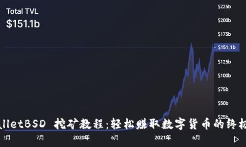 tpWalletBSD 挖矿教程：轻松赚取数字货币的终极指南