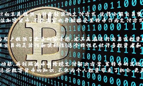 区块链五种币种类有哪些  

区块链, 数字货币, 代币/guanjianci  

引言  
在当今科技迅猛发展的时代，区块链技术正以不可思议的速度改变着我们所生活的世界。而在区块链技术的核心，便是各种各样的币种，它们在数字经济中扮演着至关重要的角色。了解这些币种的种类和特点，不仅可以让我们更好地理解区块链的运行机制，还能帮助我们更智慧地进行投资决策。多么令人振奋！接下来，我们将深入探讨区块链中的五种主要币种类。  

1. 比特币（BTC）  
比特币，常常被称为数字黄金，是全球首个去中心化的加密货币。它是由中本聪在2009年创造的，旨在实现一种无需信任的、点对点的电子现金系统。比特币的总供应量有限，仅有2100万个，这使它在某种程度上具备了稀缺性，从而推动了其价值的攀升。不过，这也意味着比特币的价格波动性非常大，极具投资风险！  
比特币不仅仅是一种货币，更是一种理念的体现。它代表了去中心化、隐私保护以及自由交易的精神！越来越多的商家开始接受比特币支付，一些国家甚至开始考虑将其纳入国家金融体系。想象一下，未来或许可以用比特币在全球范围内自由地购买商品和服务，这种愿景多么美好啊！  

2. 以太坊（ETH）  
以太坊是由维塔利克·布特林于2015年推出的智能合约平台和数字货币。与比特币不同，虽然以太坊也具备货币的功能，但它更重要的价值在于其平台的灵活性。以太坊允许开发者构建去中心化的应用程序（DApp）和智能合约，这大大拓宽了区块链技术的应用范围！  
以太坊的成功促使了许多新兴项目的产生，这些项目通常通过在以太坊上发行代币进行融资。ERC-20标准的出现，使得代币的发行变得更加简单和规范化！无论是去中心化金融（DeFi）还是非同质化代币（NFT），都在以太坊平台上找到了自己的家，以太坊的影响力无疑是巨大的！  

3. 瑞波币（XRP）  
瑞波币是为跨境支付而生的数字货币，旨在为金融机构提供快速、安全且低成本的支付解决方案。瑞波网络的出现，极大地促进了传统金融系统与新兴数字经济之间的融合。想象一下，如果可以通过瑞波币在几秒钟内完成跨国汇款，这将为全球金融交易带来多么巨大的便利！  
瑞波币的独特之处在于其共识算法，使得交易几乎瞬时完成，而不需要像比特币那样进行繁重的挖矿操作。这使得瑞波币在效率上具备了显著的优势。然而，由于其去中心化程度较低，一些批评者指出这可能会导致中心化风险！尽管如此，瑞波的实际应用场景已经在全球范围内展开，得到了广泛的认可。  

4. 莱特币（LTC）  
莱特币是比特币的“银”，也是一种去中心化的数字货币，由查理·李在2011年推出。与比特币相比，莱特币的交易确认时间更短，交易成本更低。莱特币的设计初衷是提供一种更轻便的支付方式，使得小额交易变得更加方便。多么令人赞叹！  
莱特币在技术上采取了一些创新，比如采用了不同的哈希算法（Scrypt），使得普通用户更容易进行挖矿。正因如此，莱特币在比特币之后，成为了第二大的市值加密货币。不少商家也开始接受莱特币作为支付方式，进一步推动其在实际场景中的应用。  

5. 稳定币（如USDT、USDC）  
稳定币是一种与法定货币（如美元、欧元）或其他资产（如黄金）挂钩的数字货币，目的是保持其价值的稳定性。与波动性较大的加密货币相比，稳定币的出现为用户提供了更多的安全感，尤其是在进行交易或投资时。USDT（Tether）便是当前市场上最流行的稳定币之一！  
稳定币的广泛使用也推动了数字经济的发展，尤其是在去中心化金融（DeFi）和交易所的场景中。借助稳定币，用户可以在不同的加密资产之间自由切换，确保交易的灵活性和便利性！这个特性已被许多投资者和交易者所认可，因而稳定币在加密市场上的地位越来越重要。  

总结  
区块链技术为我们的经济体系带来了革命性的变化，而各种币种的出现成就了这一转型的多元化与复杂性。从比特币的去中心化特性，到以太坊的智能合约功能，再到瑞波币的跨境支付解决方案，莱特币的高效处理，以及稳定币的安全保障，它们各自发挥着独特的作用，共同推动着数字经济的蓬勃发展！  
随着越来越多的人投身于这一领域，币种的种类和功能也在不断演进。释放出不同币种的潜力，帮助我们实现财富的增值，未来的数字经济将更加辉煌！掌握这些数字货币的知识，不仅为个人投资带来了机会，更是为我们描绘了一副充满希望的未来画卷。  
让我们期待，区块链和数字货币将如何继续推动社会的变革，迎接更加美好的明天吧！