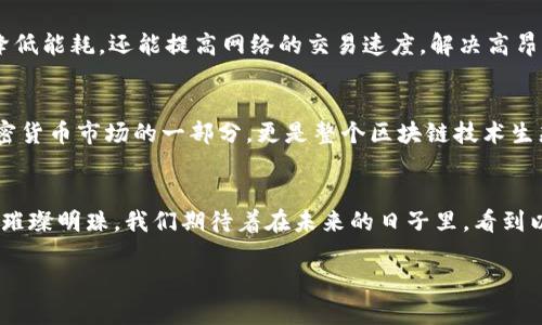 是的，以太坊币（Ether，ETH）属于区块链。以太坊是一个去中心化的区块链平台，允许开发者构建和部署智能合约和去中心化应用（DApps）。以太坊不仅提供了一种数字货币（以太坊币）用于交易和激励机制，同时也为各种区块链应用提供了基础设施。

以下是更详细的讲解：

以太坊简介
以太坊（Ethereum）是由维塔利克·布特林（Vitalik Buterin）于2015年创建的一个开源区块链平台。这一平台的核心在于其允许用户不仅进行数字货币的交易，还可以编写和执行所谓的智能合约。智能合约是自执行的合约，其条款直接写入代码中，而无需中介或第三方的参与。这种特性使得以太坊成为了一个革命性的技术基础，促进了去中心化金融（DeFi）、非同质化代币（NFT）等领域的蓬勃发展，真是令人振奋！

以太坊币（ETH）的角色
以太坊币（ETH）是以太坊网络的原生资产，通常用于以下几个方面：
ul
    listrong交易媒介：/strongETH作为以太坊网络的交易媒介，用户可以用它来支付交易费用（称为“气体费”）以及其他服务，如使用去中心化应用。/li
    listrong激励机制：/strong矿工在以太坊网络上验证交易和执行智能合约时会获得ETH作为奖励，从而激励更多的参与者加入网络。/li
    listrong参与治理：/strong持有ETH的用户可以参与以太坊生态系统的治理与决策，贡献意见和建议，多么重要的角色啊！/li
/ul

以太坊与区块链的关系
以太坊是区块链技术的一种实现形式，区块链是一种去中心化的分布式账本技术。所有交易和智能合约的执行记录都存储在区块链上，保证了数据的不可篡改和透明性。
以太坊不同于比特币等其他加密货币，它不仅仅是一个货币系统，更是一个可以创建应用的平台。正因如此，以太坊的区块链在许多方面展示了其灵活性与多功能性。它的设计初衷就是为了提供一个可以运行各种去中心化应用及智能合约的环境，让每个人都可以方便地构建自己的项目，多么开放和包容的技术啊！

以太坊的应用场景
以太坊的灵活性使得其在众多领域得以广泛应用，这里列举一些主要的应用场景：
ul
    listrong去中心化金融（DeFi）：/strong通过智能合约提供借贷、交易、储蓄等金融服务，削弱了传统金融机构的控制力。/li
    listrong非同质化代币（NFT）：/strong以太坊平台使得艺术品、音乐、游戏等数字作品能够被唯一标识并交易，颠覆了创作和交易的方式，多么新颖的概念！/li
    listrong去中心化自治组织（DAO）：/strong以太坊赋予用户更高的治理权，通过智能合约实现自动管理和决策，使组织运作更为高效和透明。/li
/ul

以太坊的未来展望
随着以太坊2.0的不断推进，以太坊的可扩展性、安全性及环境友好性将大幅提升。以太坊2.0引入了权益证明（Proof of Stake）机制，这是一种更加环保和高效的共识机制。此举不仅能降低能耗，还能提高网络的交易速度，解决高昂的交易费用问题，真是一个提升用户体验的大好消息！

总结
在数字经济不断发展的今天，以太坊作为一个开创性的区块链平台，其重要性愈发凸显。它所带来的智能合约和去中心化应用的理念，给各行各业带来了深远的影响。ETH的存在不仅是加密货币市场的一部分，更是整个区块链技术生态的重要基石。无论是开发者、投资者还是普通用户，当前都应紧跟以太坊的步伐，共同迎接这一波科技革命的浪潮，多么令人期待啊！

最后的思考
以太坊的崛起不是一场偶然，而是技术创新与需求交汇的必然结果。随着社会对去中心化、透明化及安全性的需求不断增长，区块链技术将会继续发展，而以太坊无疑是这场革命中的一颗璀璨明珠。我们期待着在未来的日子里，看到以太坊及其交易的更多可能性，以及其在全球范围内的广泛应用与影响。

无论你是区块链的新手还是老手，以太坊始终是一个值得深入了解的领域，时刻关注它的变化与发展，为你的投资与生活增添更多的机会！
