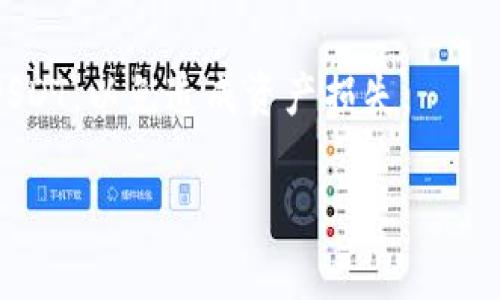 泰达币（Tether，USDT）是一种稳定币，与美元等法定货币挂钩。泰达币主要在多个区块链上发行，而其区块链地址通常是指在特定区块链上的地址。例如，USDT可以在以太坊、Tron、Omni等多个链上进行交易和存储。

1. **以太坊网络**：泰达币在以太坊上的合约地址为：`0xdac17f958d2ee523a2206206994597c13d831ec7`。
2. **Tron网络**：在Tron网络上的地址为`Tether`。
3. **Omni Layer（比特币网络）**：USDT在Omni协议下路径为Omni金币地址。

由于每种区块链都有其独特的地址格式，用户在转账时一定要确保在正确的区块链上发送USDT，以免造成资产损失。

如果你想详细了解泰达币的使用、交易或者存储方式，可以告知我！