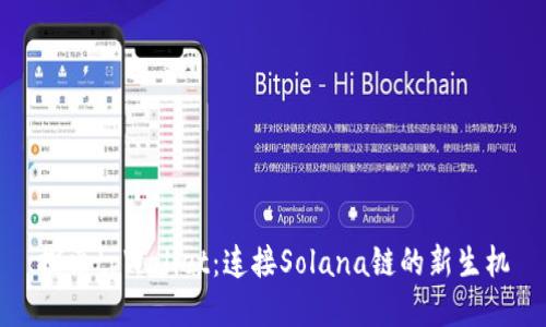 探索tpWallet：连接Solana链的新生机