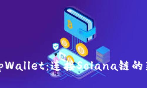 探索tpWallet：连接Solana链的新生机