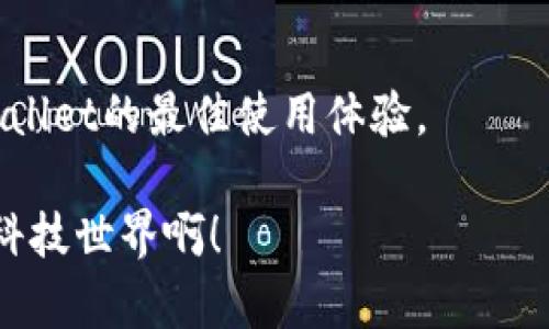   tpWallet助词器创建失败的原因分析及解决方案 / 
 guanjianci tpWallet, 助词器, 创建失败 /guanjianci 

引言
在数字资产日益普及的时代，钱包的使用也越来越频繁。作为一种新型的助词工具，tpWallet因其独特的功能和用户友好的设计而受到广泛关注。然而，用户在使用tpWallet助词器的过程中，有时会遇到创建失败的问题。这不仅让人感到沮丧，还可能对资产管理造成一定的影响。那么，tpWallet助词器创建失败的原因是什么呢？我们又该怎样解决这些问题呢？今天，就让我们深入探讨这个话题。

1. 创建失败的常见原因
首先，我们需要了解导致tpWallet助词器创建失败的几大常见原因。这些原因可能涉及软件配置、网络连接、用户操作等多个方面。

h41.1 网络连接问题/h4
网络连接的稳定性对于任何在线服务都是至关重要的。如果用户的网络环境不佳，如 WiFi 信号弱或频繁断线，都会影响tpWallet助词器的创建过程。多么令人振奋的数字技术，如今却被简单的网络问题卡住了脚步！

h41.2 软件版本不兼容/h4
tpWallet的更新迭代频率较高，如果用户使用的是旧版本软件，可能会导致与服务器的兼容性问题。这种情况下，用户应该及时更新软件，并确认自己正在使用的是最新版本，确保软件能够正常连接和操作。

h41.3 用户操作失误/h4
在创建助词器的过程中，用户可能会在填写信息时出现失误，如输入了错误的助词或遗漏了必填项。这类错误不仅影响创建的成功率，也可能导致用户对系统产生误解，产生“我是不是操作错了”的疑虑。

h41.4 账户权限不足/h4
tpWallet有时需要特定的权限才能创建助词器。如果用户的账户权限不足，无法访问相关功能，自然也就无法创建助词器。因此，在操作之前，建议用户检查自己的账户权限设置。

2. 解决方案
了解了创建失败的原因后，我们来探讨一些具体的解决方案，帮助用户顺利创建tpWallet助词器。

h42.1 检查网络连接/h4
首先，确保你的网络连接是稳定的。你可以进行一次简单的网络测试，比如通过访问其它网页或进行视频通话来验证网络是否正常。如果网络存在问题，尝试重启路由器或更换网络环境，例如转为有线连接。

h42.2 更新软件版本/h4
定期检查并更新tpWallet，确认你的应用程序是最新版本。如果你不确定如何更新，可以查看官方网站或应用商店中的更新说明，跟随指示进行更新。通常，这能解决因软件版本问题导致的创建失败。

h42.3 仔细核对操作信息/h4
在创建助词器的过程中，确保每一项信息填写正确。仔细核对助词的拼写、格式和各项必填信息。在信息确认无误后再进行创建操作，通常可以避免不必要的错误。

h42.4 检查账户权限/h4
登录tpWallet后，进入账户设置，查看自己的权限。如果发现权限不足，可以联系tpWallet的客服进行帮助，排除权限问题带来的障碍。

3. 用户反馈与社区支持
很多时候，用户在遇到问题时，最有效的解决方案来自于用户社区。在tpWallet的官方论坛、社交媒体页面或其他相关讨论区，许多用户会分享他们的经验和技术支持。在这些平台上，大家可以交流信息，互相帮助。“用户之间的力量真是无处不在！”

4. 总结
创建tpWallet助词器失败虽然是一个令人烦恼的问题，但只要用户充分了解可能的原因，并采取相应的解决方案，通常可以轻松解决。同时，也建议用户平时关注账户状态，保持软件最新，以避免未来再遇到类似问题。tpWallet作为数字资产管理工具，其设计初衷是为了提高安全性和便捷性，希望每个用户都能够顺利地使用这个工具，享受数字生活的便捷与乐趣！

5. 附录
如果在解决过程中依然遇到问题，请及时联系tpWallet的官方支持团队，获取更专业的帮助。同时，定期查看官方网站和社交媒体，了解最新动态和可能的应用更新信息，以保持对tpWallet的最佳使用体验。

在这个数字化的时代，每个人都应该以积极的心态面对技术带来的挑战。相信通过不断学习和尝试，必能掌握各种工具的使用秘籍，让我们的数字生活更加丰富多彩！多么令人振奋的科技世界啊！