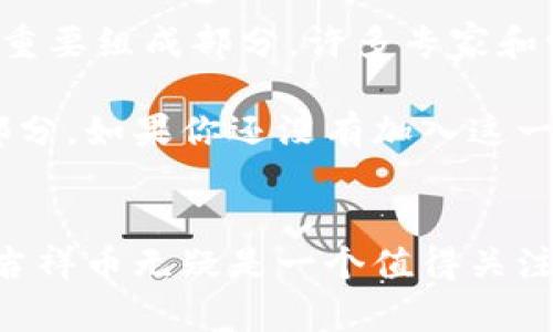   吉祥币：区块链中的财富新机遇 / 
 guanjianci 吉祥币, 区块链, 数字货币 /guanjianci 

引言：区块链的崛起与数字货币的未来
在这个飞速发展的数字时代，区块链技术正以前所未有的速度改变着我们的生活与工作方式。无论是金融、物流，还是数据管理，区块链都在其背后默默地推动着创新的浪潮。尤其是吉祥币，这种新型数字货币的崛起，更是让无数投资者和热爱科技的新生代感受到一种前所未有的财富机遇！

吉祥币是什么？
吉祥币是一种基于区块链技术的数字货币，旨在为用户提供更加安全、高效的支付解决方案。它的发行和管理均在透明的区块链网络中进行，这使得每一笔交易都能够得到有效的追溯和验证。这种去中心化的特点，充分体现了区块链的优势，很多人在了解吉祥币后，纷纷表示出极大的兴趣与热情！

吉祥币的特点与优势
首先，吉祥币采用先进的加密技术，保障每一位用户的资产安全。这种防篡改、去中心化的特性，让用户可以安心进行投资与交易，无需担心数据泄露或资产被盗的风险。

其次，吉祥币的交易速度极快。与传统金融系统相比，区块链技术能大幅减少中间环节，使得交易时间缩短至几秒钟。这对于那些希望实现快速交易的投资者而言，简直是“恰如其分”的福音！

再者，吉祥币的全球应用性也为其带来了巨大的市场潜力。无论身处何地，只需要一部智能手机和互联网连接，用户便可以随时随地进行交易。这种便利性充分考虑到了现代人快节奏的生活方式，大大提升了使用吉祥币的吸引力。

吉祥币的应用场景
吉祥币在现实生活中拥有广泛的应用场景。例如，在国际贸易中，由于传统金融体系的限制，跨国交易往往需支付高额手续费，而使用吉祥币，交易成本得以大幅降低，大大促进了国际间的贸易往来！

此外，吉祥币还可以用于在线购物、旅游支付、甚至慈善捐款等多种场合。越来越多的商家开始接受吉祥币支付，这种趋势不仅提升了用户的消费体验，更为商家带来了更多的潜在客户！

吉祥币的投资前景
对于投资者而言，吉祥币无疑是一种值得关注的投资产品。随着全球对数字货币的接受度不断提高，吉祥币的市场价值也在稳步攀升。从历史价格走势来看，吉祥币自推出以来，其价值有着显著的增长，更让早期投资者们感受到满满的获利喜悦！多么令人振奋的消息啊！

然而，投资永远伴随着风险，这也是任何投资者需要清楚认识到的现实。在关注吉祥币的同时，投资者更需对市场情况保持敏感，做好充分的市场调研与风险评估，以制定合理的投资策略，才能在这场区块链投资热潮中把握机遇、规避风险。

吉祥币与区块链的紧密联系
吉祥币之所以能够广受欢迎，离不开其背后的区块链技术。在技术的加持下，吉祥币实现了真正的去中心化，而这正是区块链最为核心的价值主张。区块链技术不仅提升了安全性，还为交易的透明性和效率提供了保障。这种技术与货币的结合，令吉祥币展现出无限潜力，激励着众多开发者和企业投入更多资源进行创新！

未来展望：吉祥币的潜力无可限量
展望未来，吉祥币的发展前景依旧广阔。随着技术的不断成熟和用户的逐渐增加，我们可以预期吉祥币的市值将持续上扬，并有望成为数字经济的重要组成部分。许多专家和学者也表达了对吉祥币未来的信心，他们认为，它将成为新一代金融工具，带领我们进入一个全新的数字化经济时代！

结尾之际，让我们共同期盼吉祥币在未来的成长与变革。无论是对于投资者，还是普通用户，吉祥币都将在数字经济的浪潮中，成为不可或缺的一部分。如果你还没有加入这一场数字货币的盛宴，那可要抓紧时间了！未来的财富之门，正等待着你去开启！

总结：与吉祥币携手共进，创造美好未来
总而言之，吉祥币借助区块链技术的强大力量，正在下一个时代的财富密码中，展现出无比耀眼的前景。对于每一个渴望突破、追求创新的人来说，吉祥币无疑是一个值得关注的方向。在这个充满挑战与机遇的时代，让我们一同探索、共同成长，携手共进，创造出更加美好的未来！