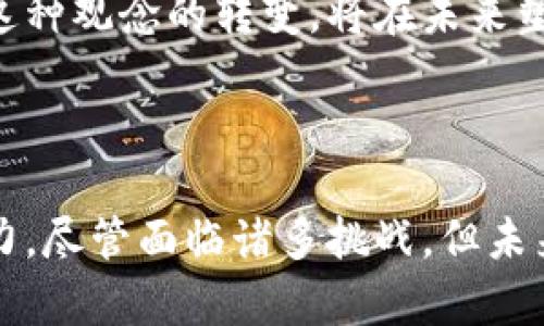 比特币区块链属于去中心化的公共账本技术，它是比特币（BTC）这一虚拟货币的基础设施。比特币区块链不仅承载了所有的比特币交易记录，还以去中心化的方式确保交易的安全性和可信性。以下是对比特币区块链的深入解析，包括其基本原理、特点、应用以及未来展望等方面。

### 比特币区块链的基本原理

什么是区块链？
区块链是一种分布式数据库技术，其核心是将数据分成一个个“块”（block），并将这些块按照时间顺序串联在一起，形成“链”（chain）。每一个区块都包含了一组交易记录、时间戳以及前一个区块的哈希值。这样，通过加密技术，所有的区块和交易都能确保不会被篡改。

比特币如何在区块链上工作
比特币作为区块链的第一个应用，其交易过程可以划分为几个步骤：用户A发起交易，将一定数量的比特币发送给用户B；该交易信息被广播到比特币网络，网络中称为“矿工”的用户将其打包进区块；矿工通过复杂的计算解决数学难题以验证交易的合法性；一旦交易被确认，该区块就会被加入到区块链中，所有的节点都会更新自己的账本。这一过程确保了比特币交易的透明性和不可篡改性。

### 比特币区块链的特点

去中心化
比特币区块链最大特点在于去中心化，意味着没有单一的中心权威来控制其运作。每个参与者在网络中都有相等的权利，这种结构使得比特币不受任何国家或机构的控制，确保了用户的自由和隐私！多么令人振奋的理念！

安全性
比特币区块链采用了高度复杂的加密技术，使得交易和账户信息几乎不可能被破解。通过大量的计算能力，网络能够抵抗各种攻击。例如，51%攻击是理论上可能的，但在实际操作中非常困难，因为黑客必须控制超过半数的计算能力。

透明性与不可篡改性
比特币区块链的另一个重要特点是透明性。所有的交易记录都是公开的，任何人都可以随时查阅。这种透明性不仅可以防止欺诈，还提高了系统的信任度。同时，一旦交易被记录在区块链中，就几乎不可能被修改或删除，这意味着用户可以信任每一笔交易的真实性。

### 比特币区块链的应用

金融交易
比特币作为一种数字货币，无疑是区块链技术最直接的应用。它为全球用户提供了一种便捷的跨境支付解决方案，用户能够以最低的手续费将资金转移到世界各地。无论是在互联网上购物，还是进行投资，这种模式都展现出了巨大的潜力与可能性！

智能合约
虽然比特币区块链本身不支持复杂的智能合约，但其基础技术激发了以太坊等后续平台的发展，这些平台拓展了区块链的应用范围，使得智能合约得以实现，涉及领域包括房地产、金融保险、医疗等。

数字资产管理
区块链技术不仅限于货币转移，它还可以用于资产的数字化。通过将房产、股票等实体资产在区块链上进行登记，用户可以拥有更高的透明度与追踪能力。这种方式降低了交易过程中信息不对称的风险，多么令人振奋的前景啊！

### 比特币区块链的未来展望

技术升级与可扩展性
尽管比特币区块链在技术上取得了巨大的成功，但在可扩展性方面却面临挑战。随着用户数量的增加，交易确认时间变慢，手续费也随之增加。因此，如何提升网络的承载能力仍是未来的重要研究方向。新技术如闪电网络（Lightning Network）正在为这一问题提供解决方案，这一方案允许用户在链外进行小额支付，从而分流链上的交易压力。

监管与法律框架
比特币作为一种去中心化的货币，面临着各国监管的挑战。虽然许多国家开始逐步接受并制定相关法律法规来监管加密货币市场，但仍然存在监管标准不统一、法律滞后等问题。未来的法律框架将直接影响比特币及其他加密货币的接受度与发展空间！

社会文化影响
比特币与区块链技术的兴起，代表了一种对传统金融体系的挑战，它不只是经济的改革，更是一场社会文化的革命。越来越多的人开始重视金融自主权、隐私保护与去中心化价值观。这种观念的转变，将在未来塑造新的社会结构，多么令人振奋的变化啊！

### 结语

比特币区块链作为一种创新的技术，改变了我们对金融、交易和信任的传统认知，它的影响深远而深刻。从去中心化到透明性，从信任机制到应用创新，比特币区块链展现出无限的潜力。尽管面临诸多挑战，但未来的发展仍然值得我们期待。希望在不久的将来，我们能看到一个更加开放、透明和去中心化的世界，这是一种多么令人振奋的理想！