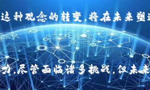 比特币区块链属于去中心化的公共账本技术，它是比特币（BTC）这一虚拟货币的基础设施。比特币区块链不仅承载了所有的比特币交易记录，还以去中心化的方式确保交易的安全性和可信性。以下是对比特币区块链的深入解析，包括其基本原理、特点、应用以及未来展望等方面。

### 比特币区块链的基本原理

什么是区块链？
区块链是一种分布式数据库技术，其核心是将数据分成一个个“块”（block），并将这些块按照时间顺序串联在一起，形成“链”（chain）。每一个区块都包含了一组交易记录、时间戳以及前一个区块的哈希值。这样，通过加密技术，所有的区块和交易都能确保不会被篡改。

比特币如何在区块链上工作
比特币作为区块链的第一个应用，其交易过程可以划分为几个步骤：用户A发起交易，将一定数量的比特币发送给用户B；该交易信息被广播到比特币网络，网络中称为“矿工”的用户将其打包进区块；矿工通过复杂的计算解决数学难题以验证交易的合法性；一旦交易被确认，该区块就会被加入到区块链中，所有的节点都会更新自己的账本。这一过程确保了比特币交易的透明性和不可篡改性。

### 比特币区块链的特点

去中心化
比特币区块链最大特点在于去中心化，意味着没有单一的中心权威来控制其运作。每个参与者在网络中都有相等的权利，这种结构使得比特币不受任何国家或机构的控制，确保了用户的自由和隐私！多么令人振奋的理念！

安全性
比特币区块链采用了高度复杂的加密技术，使得交易和账户信息几乎不可能被破解。通过大量的计算能力，网络能够抵抗各种攻击。例如，51%攻击是理论上可能的，但在实际操作中非常困难，因为黑客必须控制超过半数的计算能力。

透明性与不可篡改性
比特币区块链的另一个重要特点是透明性。所有的交易记录都是公开的，任何人都可以随时查阅。这种透明性不仅可以防止欺诈，还提高了系统的信任度。同时，一旦交易被记录在区块链中，就几乎不可能被修改或删除，这意味着用户可以信任每一笔交易的真实性。

### 比特币区块链的应用

金融交易
比特币作为一种数字货币，无疑是区块链技术最直接的应用。它为全球用户提供了一种便捷的跨境支付解决方案，用户能够以最低的手续费将资金转移到世界各地。无论是在互联网上购物，还是进行投资，这种模式都展现出了巨大的潜力与可能性！

智能合约
虽然比特币区块链本身不支持复杂的智能合约，但其基础技术激发了以太坊等后续平台的发展，这些平台拓展了区块链的应用范围，使得智能合约得以实现，涉及领域包括房地产、金融保险、医疗等。

数字资产管理
区块链技术不仅限于货币转移，它还可以用于资产的数字化。通过将房产、股票等实体资产在区块链上进行登记，用户可以拥有更高的透明度与追踪能力。这种方式降低了交易过程中信息不对称的风险，多么令人振奋的前景啊！

### 比特币区块链的未来展望

技术升级与可扩展性
尽管比特币区块链在技术上取得了巨大的成功，但在可扩展性方面却面临挑战。随着用户数量的增加，交易确认时间变慢，手续费也随之增加。因此，如何提升网络的承载能力仍是未来的重要研究方向。新技术如闪电网络（Lightning Network）正在为这一问题提供解决方案，这一方案允许用户在链外进行小额支付，从而分流链上的交易压力。

监管与法律框架
比特币作为一种去中心化的货币，面临着各国监管的挑战。虽然许多国家开始逐步接受并制定相关法律法规来监管加密货币市场，但仍然存在监管标准不统一、法律滞后等问题。未来的法律框架将直接影响比特币及其他加密货币的接受度与发展空间！

社会文化影响
比特币与区块链技术的兴起，代表了一种对传统金融体系的挑战，它不只是经济的改革，更是一场社会文化的革命。越来越多的人开始重视金融自主权、隐私保护与去中心化价值观。这种观念的转变，将在未来塑造新的社会结构，多么令人振奋的变化啊！

### 结语

比特币区块链作为一种创新的技术，改变了我们对金融、交易和信任的传统认知，它的影响深远而深刻。从去中心化到透明性，从信任机制到应用创新，比特币区块链展现出无限的潜力。尽管面临诸多挑战，但未来的发展仍然值得我们期待。希望在不久的将来，我们能看到一个更加开放、透明和去中心化的世界，这是一种多么令人振奋的理想！