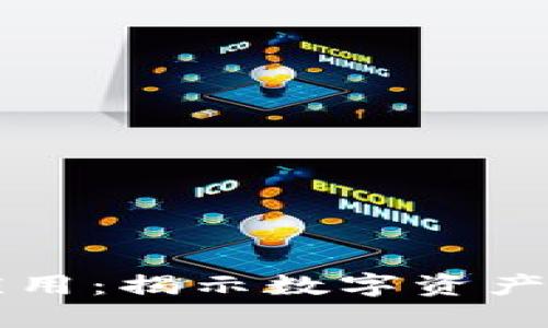 网易最新区块链应用：揭示数字资产新时代的创新探索