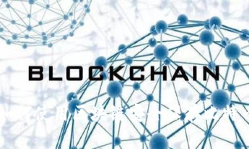 如何使用区块链安全保存比特币