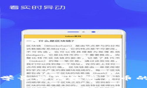 中国区块链学长畅谈数字货币的未来与挑战